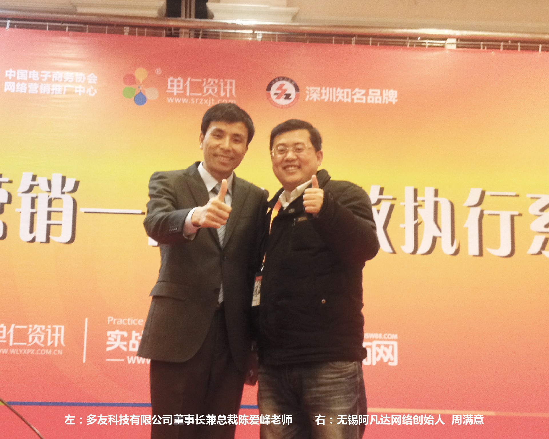 與多友科技有限公司董事長(zhǎng)兼總裁陳愛(ài)峰老師合照