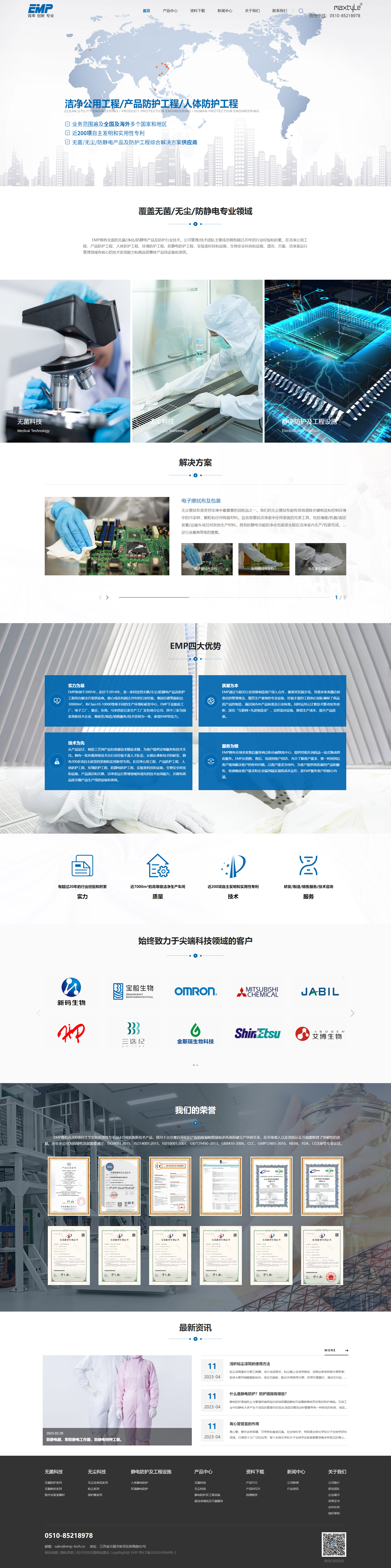 江蘇英普科自適應(yīng)品牌網(wǎng)站制作 PC端預(yù)覽圖