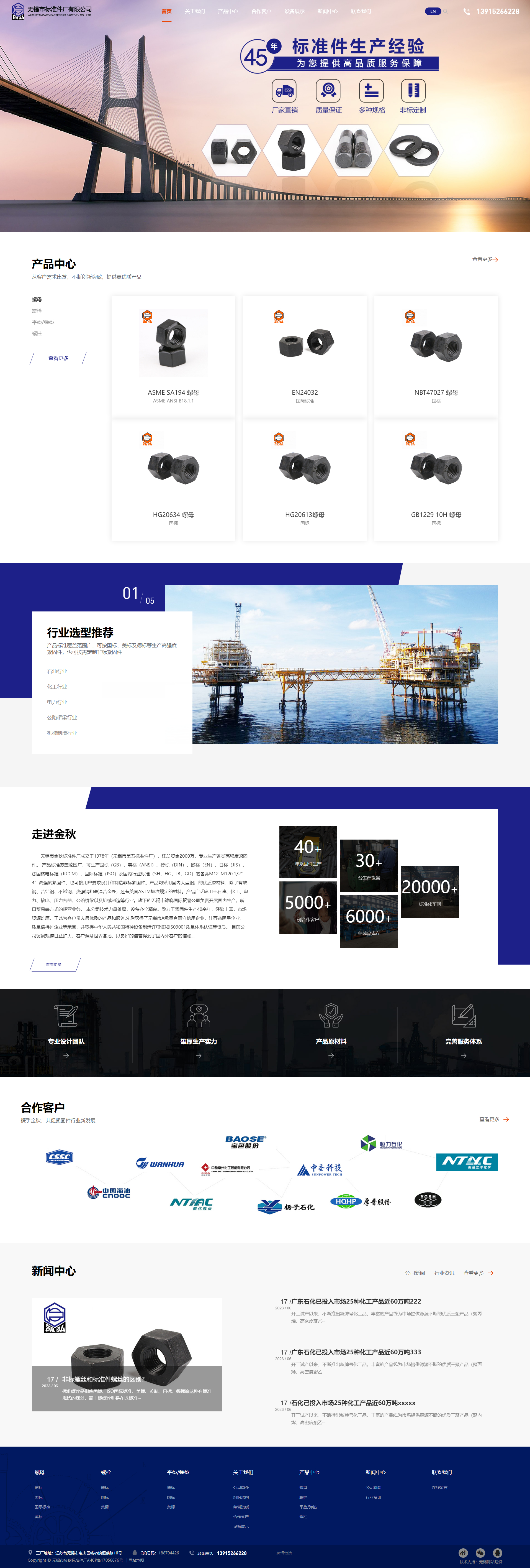 無錫市金秋標(biāo)準(zhǔn)件廠企業(yè)官網(wǎng)網(wǎng)站制作建設(shè)案例 PC端預(yù)覽圖