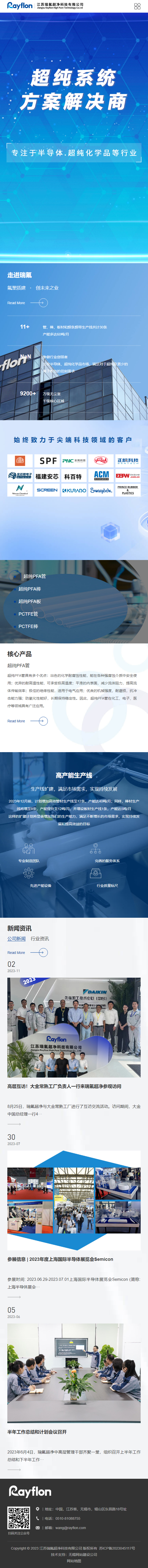 江蘇瑞氟超凈科技有限公司品牌網(wǎng)站建設(shè)制作定制開發(fā)案例 手機(jī)端預(yù)覽圖