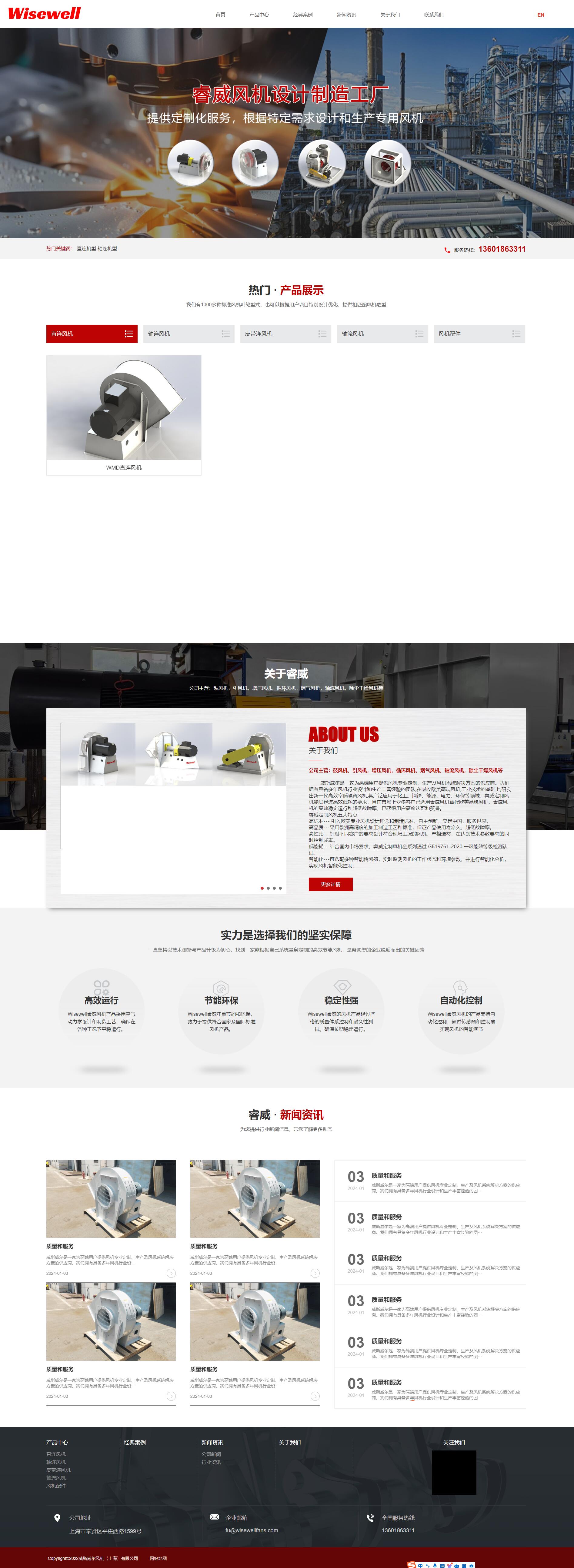 上海威斯威爾風機自適應(yīng)網(wǎng)站建設(shè) PC端預(yù)覽圖