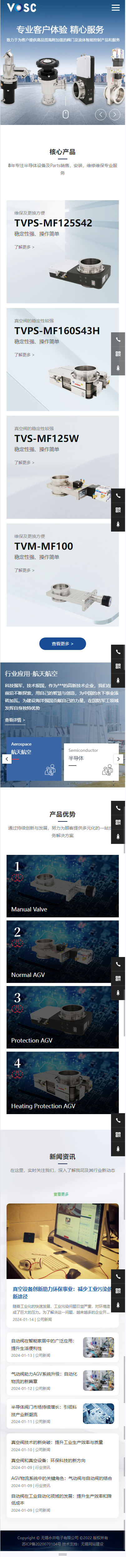 無(wú)錫永井電子有限公司半導(dǎo)體閥門(mén)品牌網(wǎng)站建設(shè)制作定制案例 手機(jī)端預(yù)覽圖