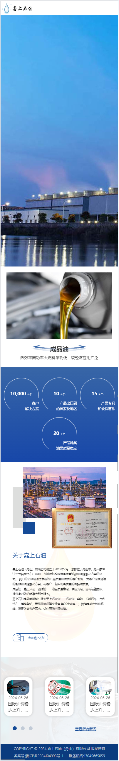 嘉上石油舟山限公司企業(yè)官網(wǎng)網(wǎng)站建設(shè)制作開發(fā)案例 手機(jī)端預(yù)覽圖