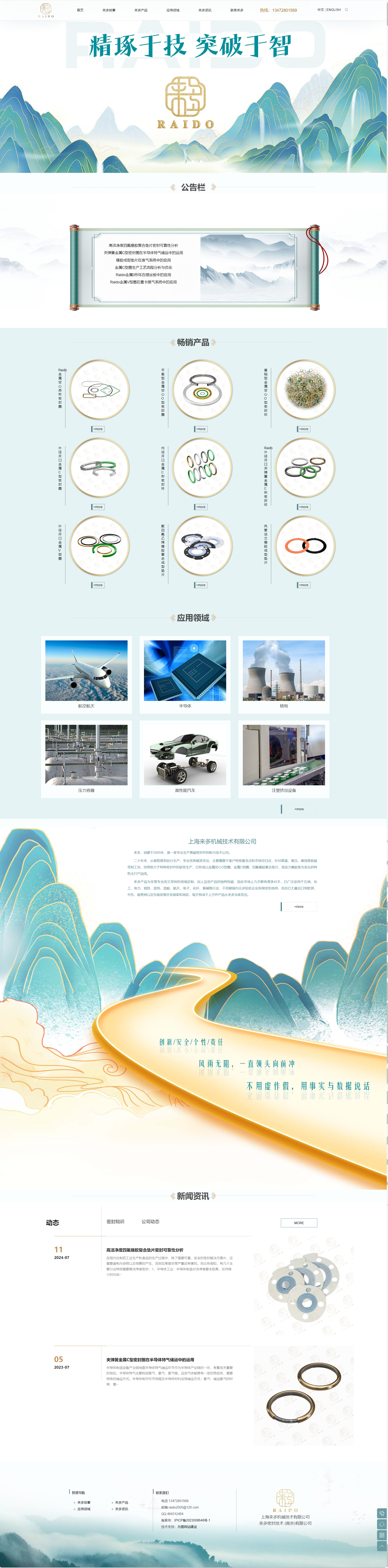 上海來多機械技術(shù)有限公司高端密封件企業(yè)官網(wǎng)設(shè)計建設(shè)制作案例 PC端預覽圖