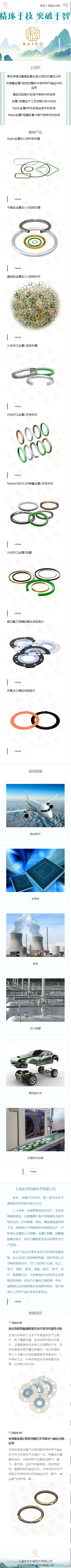 上海來多機械技術(shù)有限公司高端密封件企業(yè)官網(wǎng)設(shè)計建設(shè)制作案例 手機端預覽圖