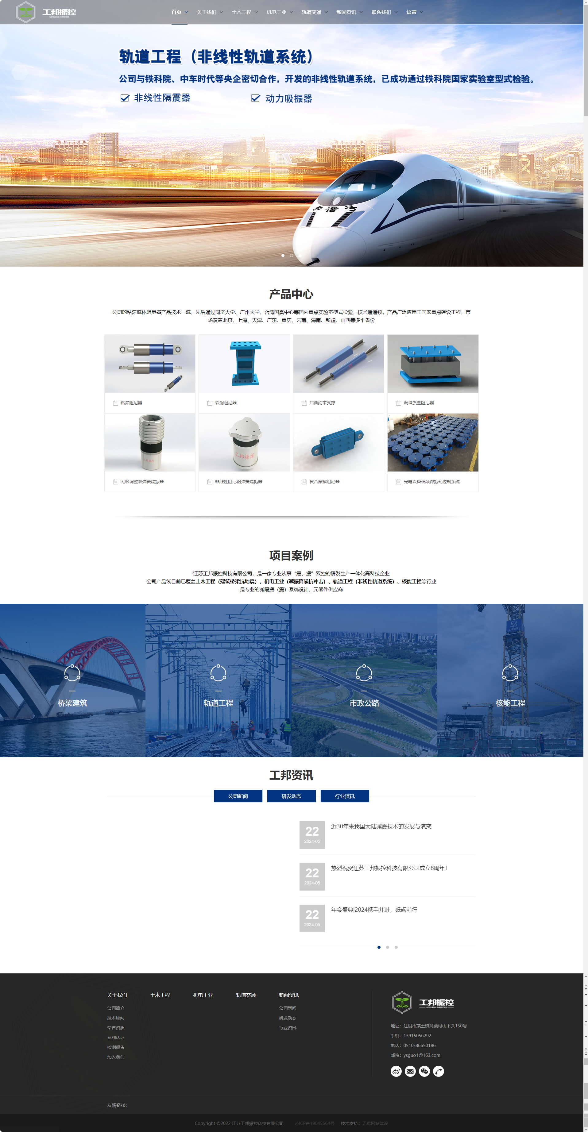 江蘇工邦振控科技有限公司減震阻尼器企業(yè)官網(wǎng)設計開發(fā)定制建設案例 PC端預覽圖