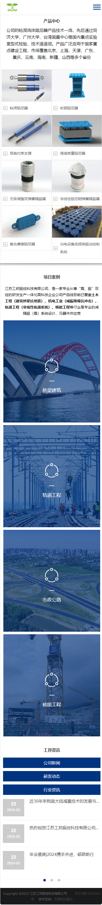 江蘇工邦振控科技有限公司減震阻尼器企業(yè)官網(wǎng)設計開發(fā)定制建設案例 手機端預覽圖