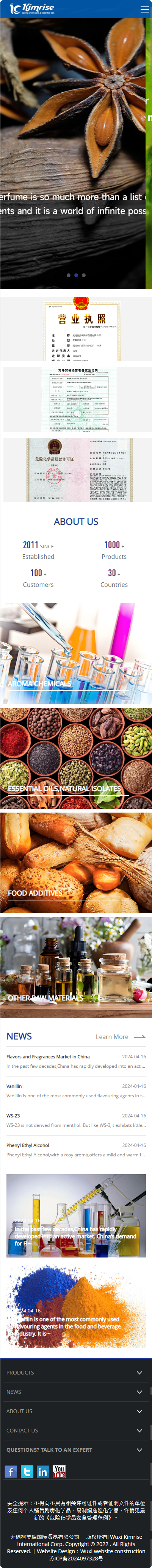 無錫柯美瑞國際貿(mào)易有限公司芳香化學品外貿(mào)網(wǎng)站開發(fā)定制制作案例 手機端預覽圖