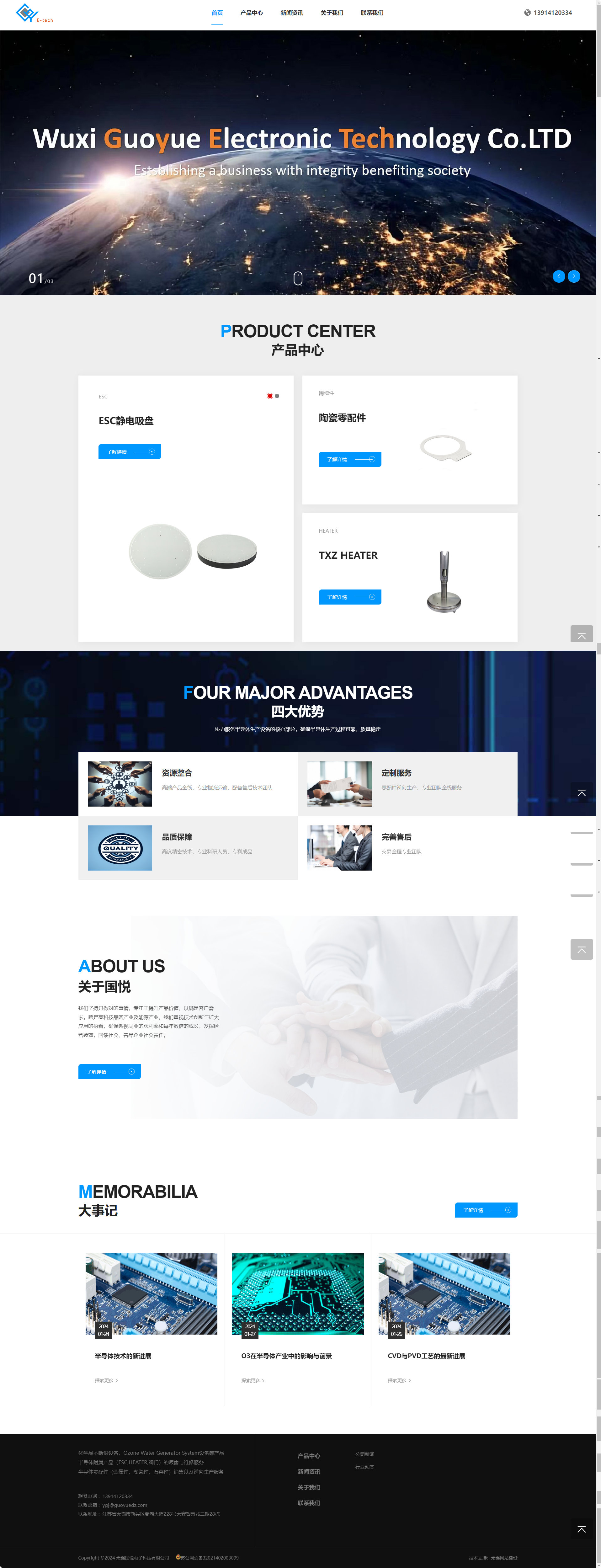 無(wú)錫國(guó)悅電子科技有限公司半導(dǎo)體設(shè)備企業(yè)官網(wǎng)開(kāi)發(fā)建設(shè)制作案例 PC端預(yù)覽圖