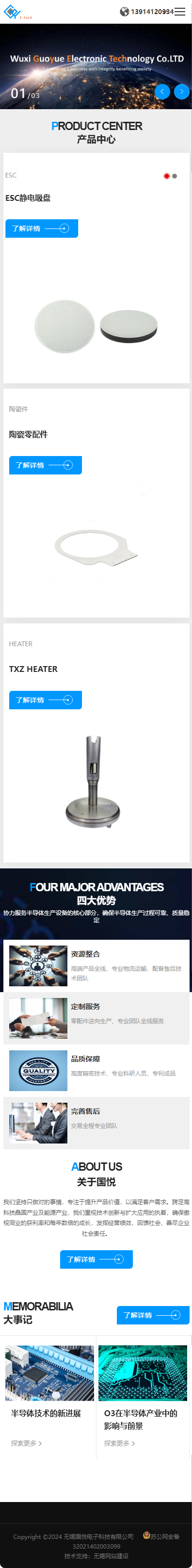 無(wú)錫國(guó)悅電子科技有限公司半導(dǎo)體設(shè)備企業(yè)官網(wǎng)開(kāi)發(fā)建設(shè)制作案例 手機(jī)端預(yù)覽圖