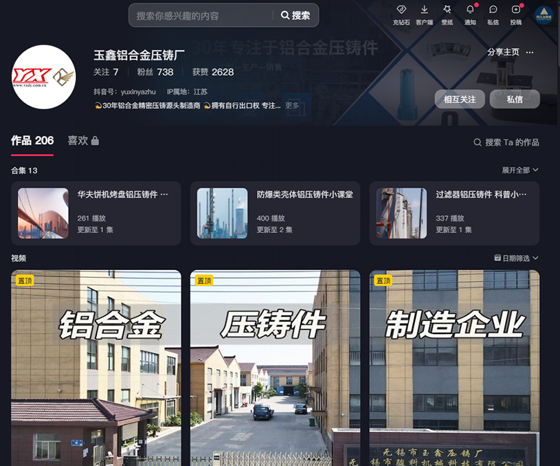 玉鑫壓鑄廠短視頻代運(yùn)營案例