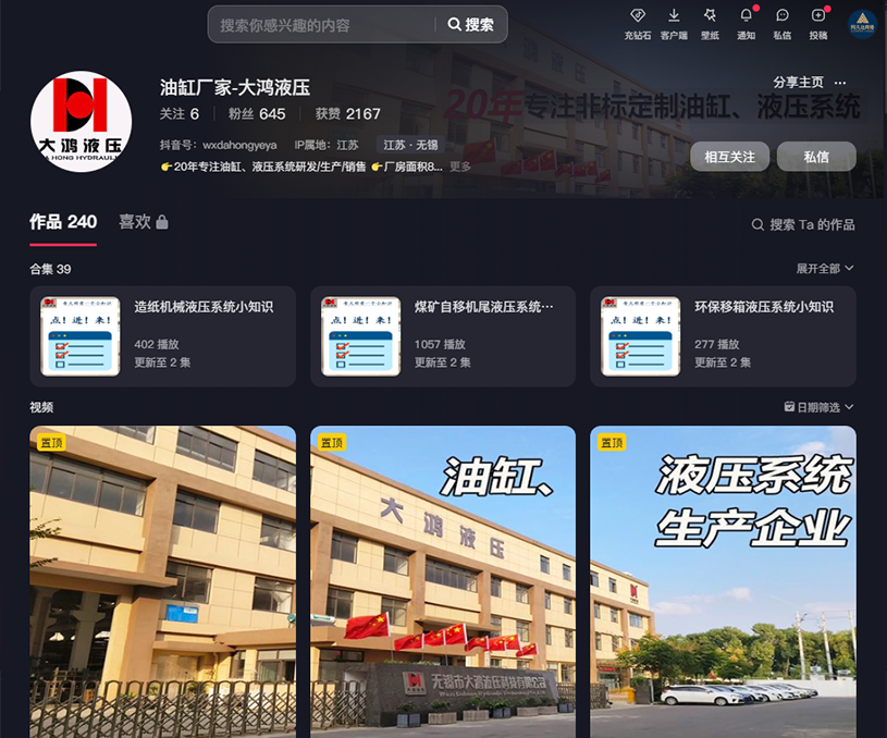 大鴻液壓短視頻代運(yùn)營(yíng)案例