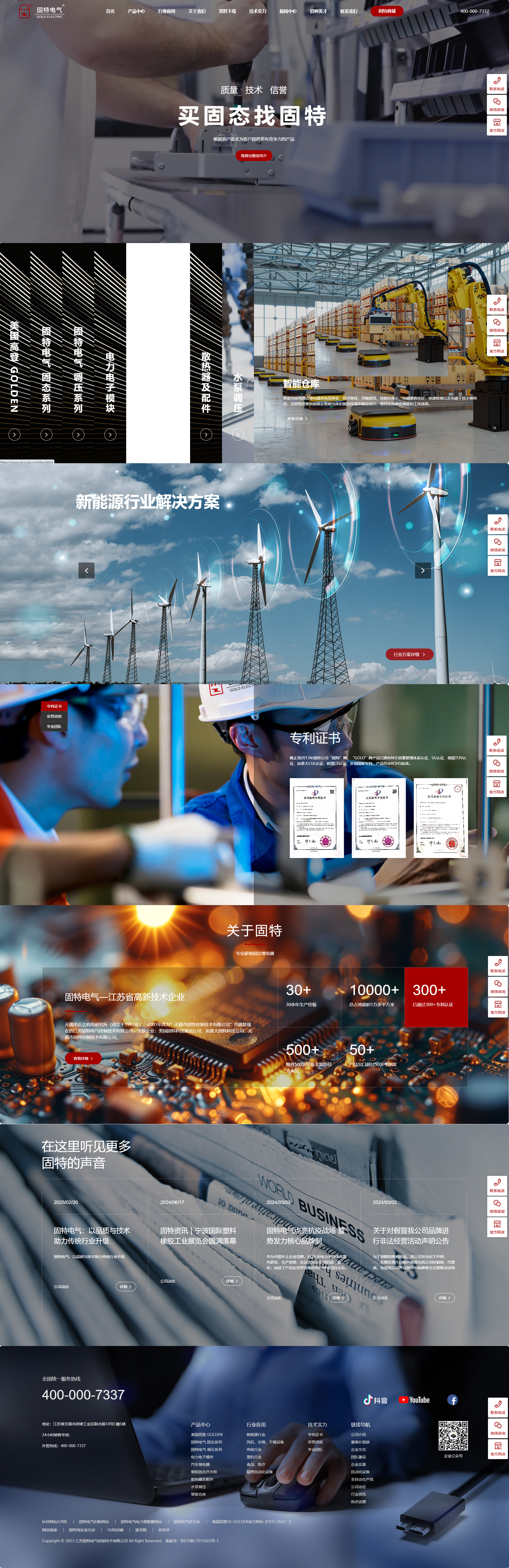 祝賀江蘇固特中文版企業(yè)官網(wǎng)上線運營