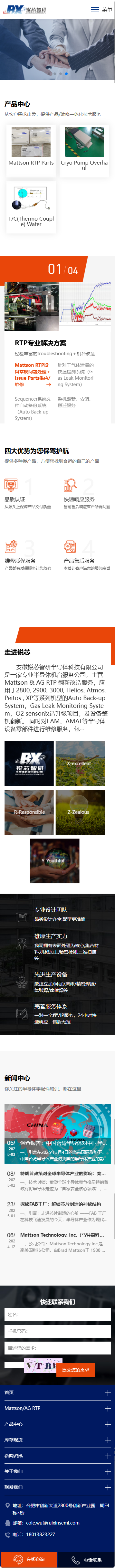 安徽銳芯智研半導(dǎo)體科技有限公司企業(yè)官網(wǎng)建設(shè)制作開發(fā)案例 手機端預(yù)覽圖