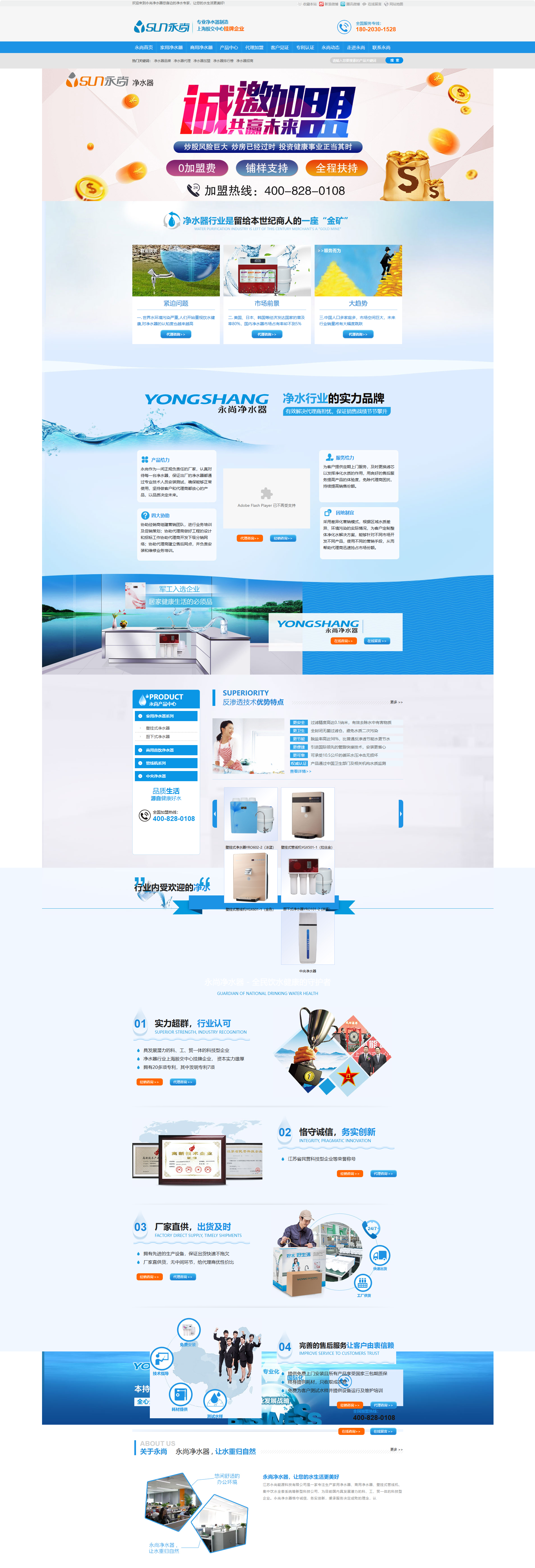 江蘇永尚能源科技有限公司凈水器營銷型網(wǎng)站建設開發(fā)制作案例 PC端預覽圖