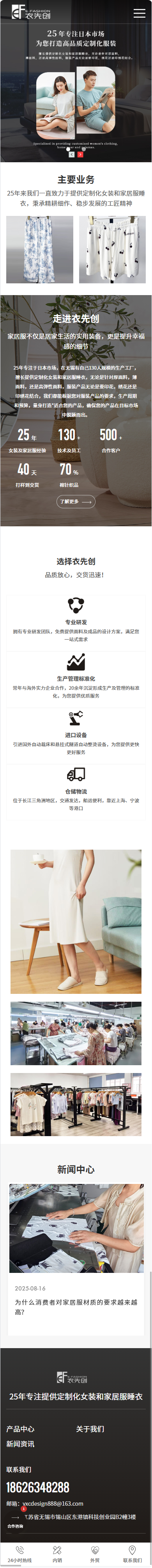 無(wú)錫衣先創(chuàng)設(shè)計(jì)有限公司企業(yè)官網(wǎng)建設(shè)開發(fā)制作案例 手機(jī)端預(yù)覽圖