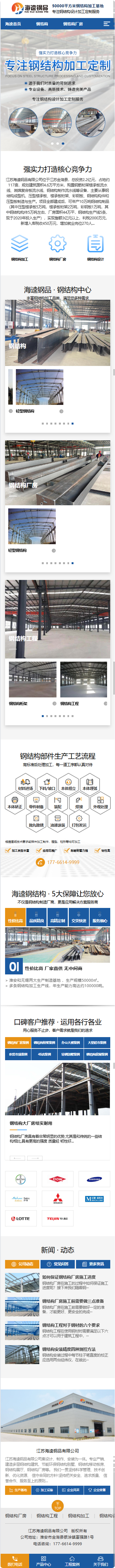 江蘇海逵鋼品有限公司營銷型網(wǎng)站建設(shè)制作開發(fā)案例 手機端預(yù)覽圖