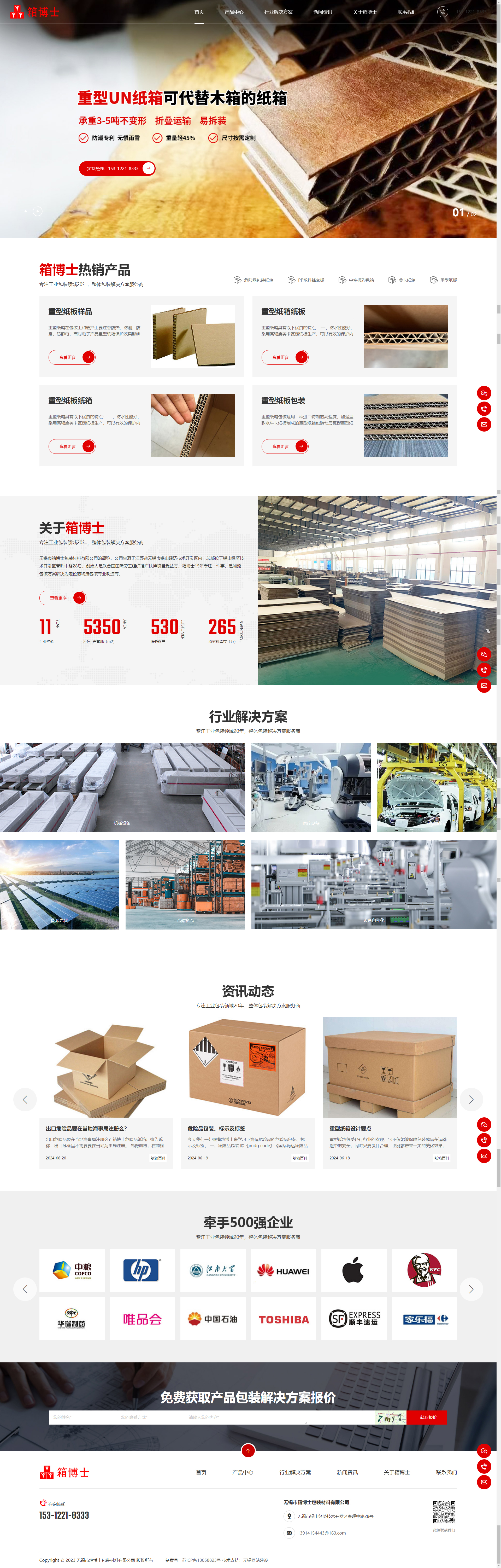 無錫市箱博士包裝材料有限公司營銷型網(wǎng)站制作開發(fā)建設(shè)案例 PC端預覽圖