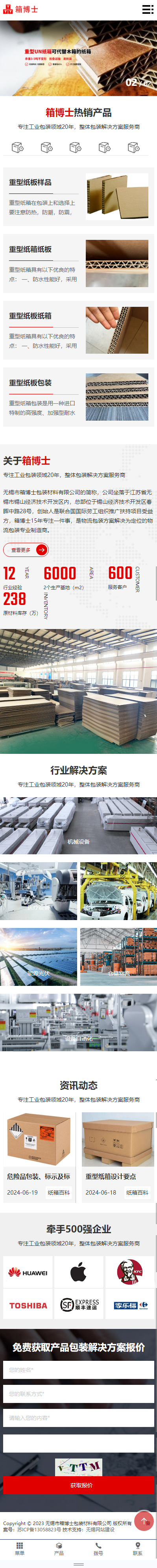 無錫市箱博士包裝材料有限公司營銷型網(wǎng)站制作開發(fā)建設(shè)案例 手機端預覽圖