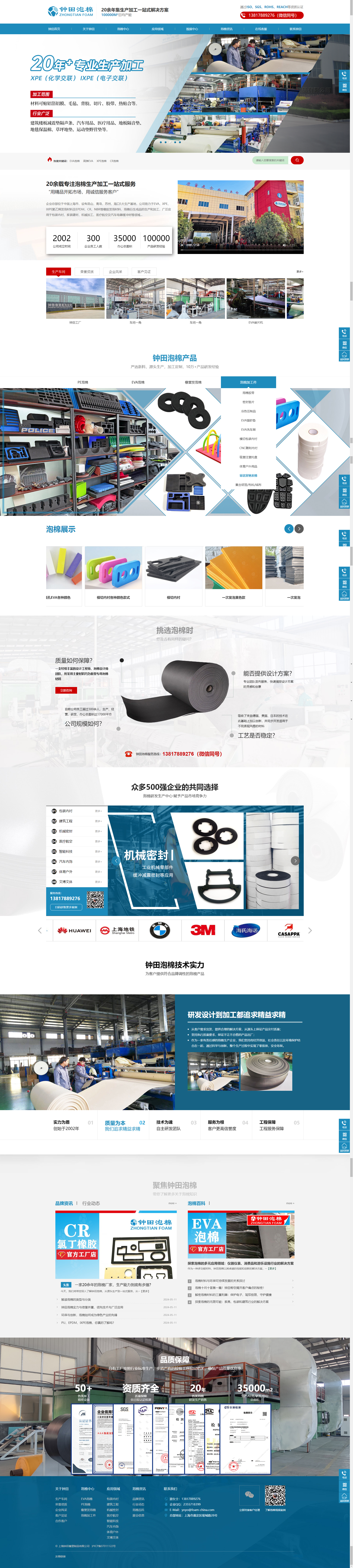 上海鐘田橡塑制品有限公司營銷型網站開發(fā)建設制作案例 PC端預覽圖