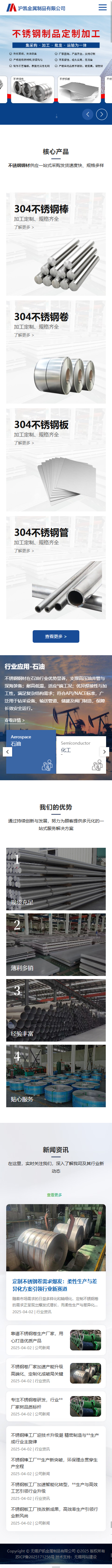 無錫滬凱金屬制品有限公司品牌網站制作建設開發(fā)案例 手機端預覽圖