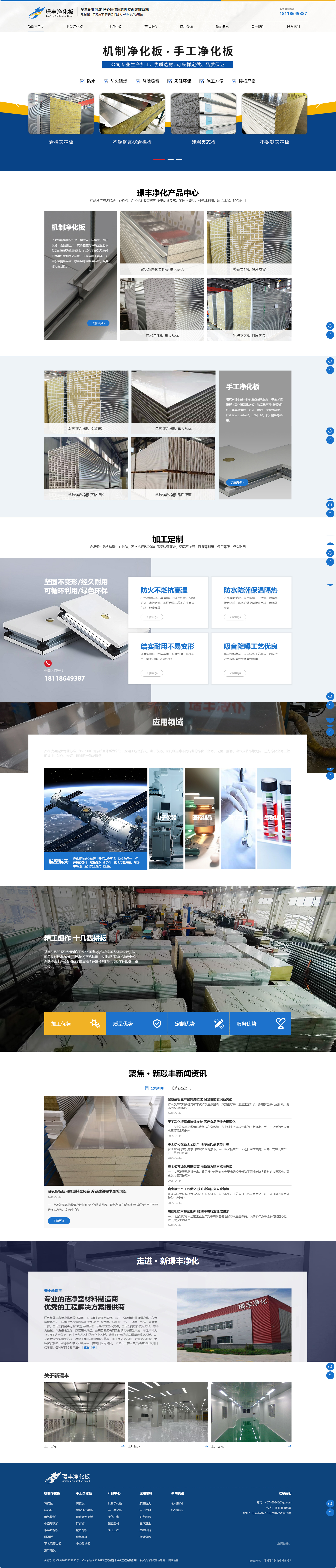 江蘇新璟豐凈化工程有限公司營銷型網(wǎng)站建設(shè)制作開發(fā)定制案例 PC端預(yù)覽圖