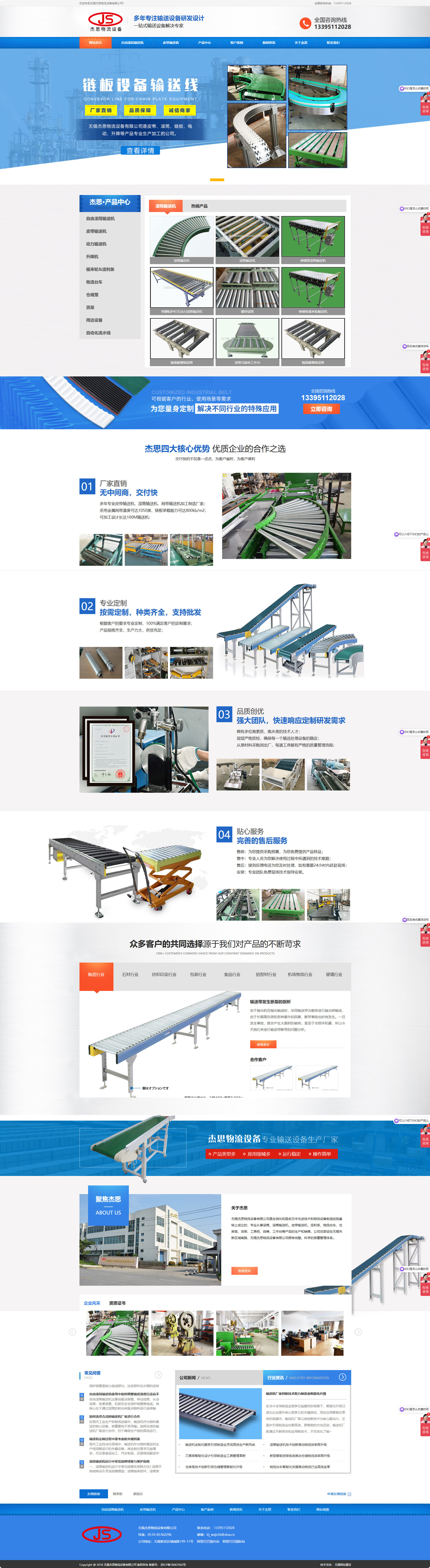 無(wú)錫杰思物流設(shè)備有限公司營(yíng)銷型網(wǎng)站建設(shè)開(kāi)發(fā)定制制作案例 PC端預(yù)覽圖