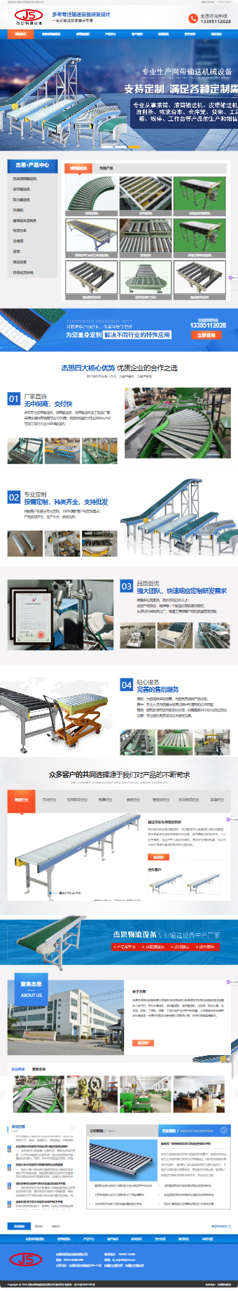 無(wú)錫杰思物流設(shè)備有限公司營(yíng)銷型網(wǎng)站建設(shè)開(kāi)發(fā)定制制作案例 手機(jī)端預(yù)覽圖