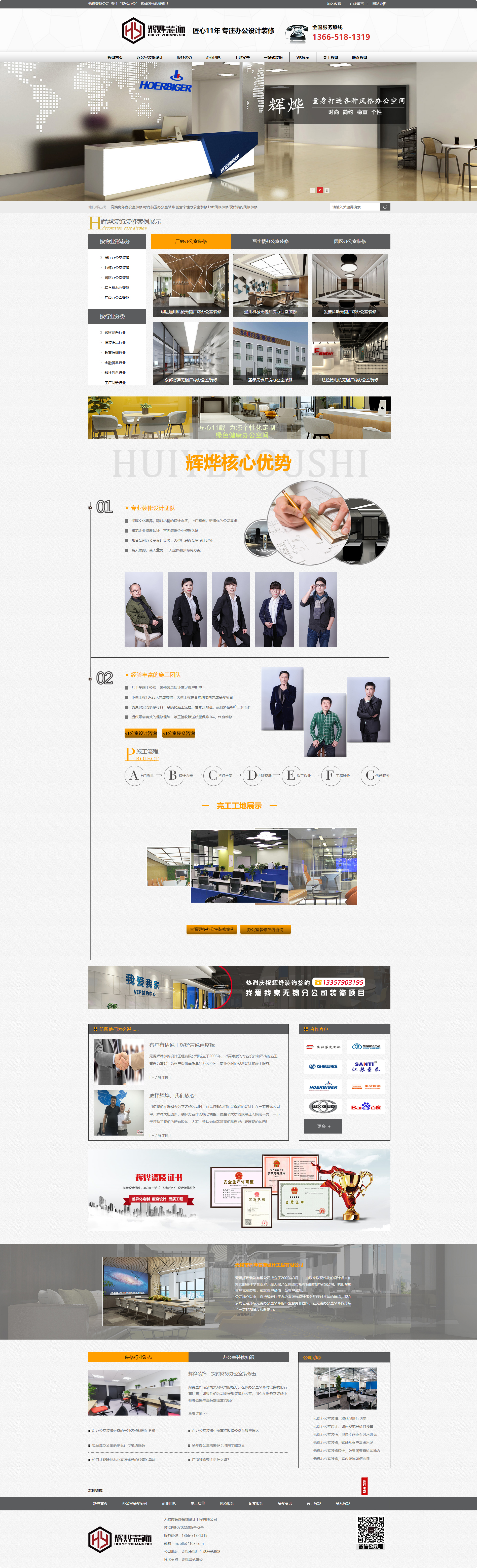 無錫市輝燁裝飾設(shè)計(jì)工程有限公司營銷型網(wǎng)站建設(shè)制作案例 PC端預(yù)覽圖