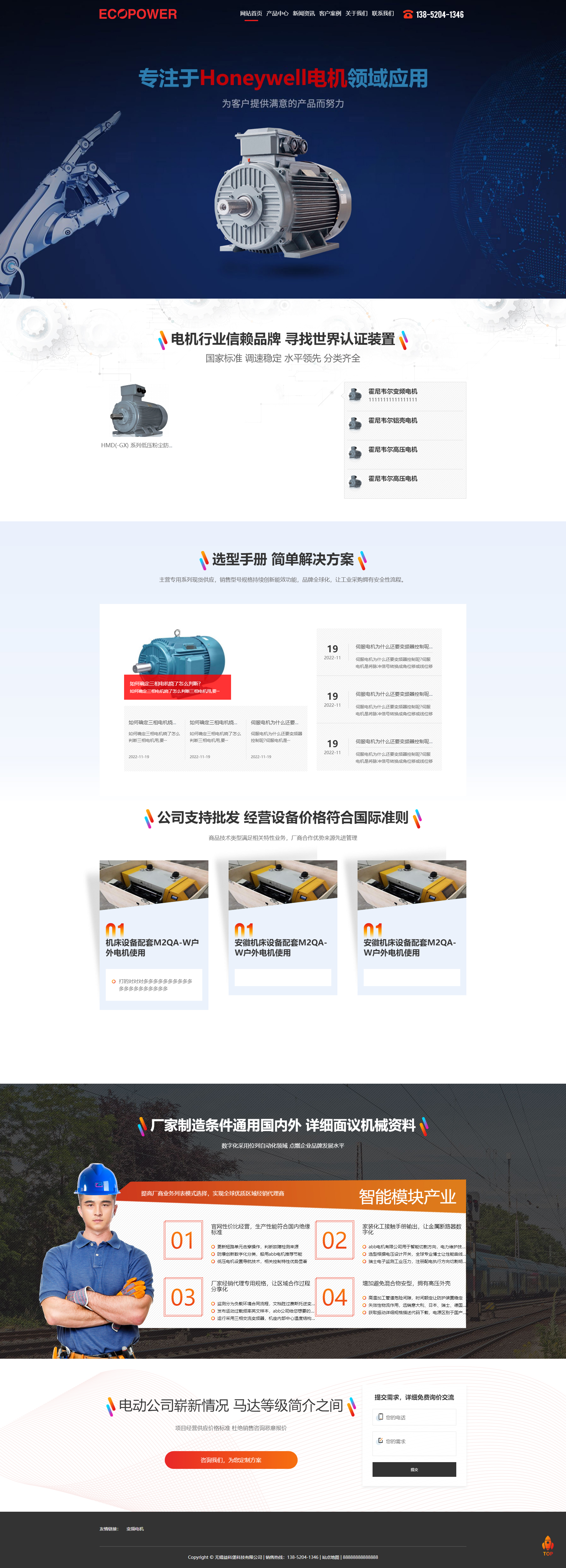 無錫益科堡科技有限公司企業(yè)官網(wǎng)建設(shè)開發(fā)制作案例 PC端預(yù)覽圖