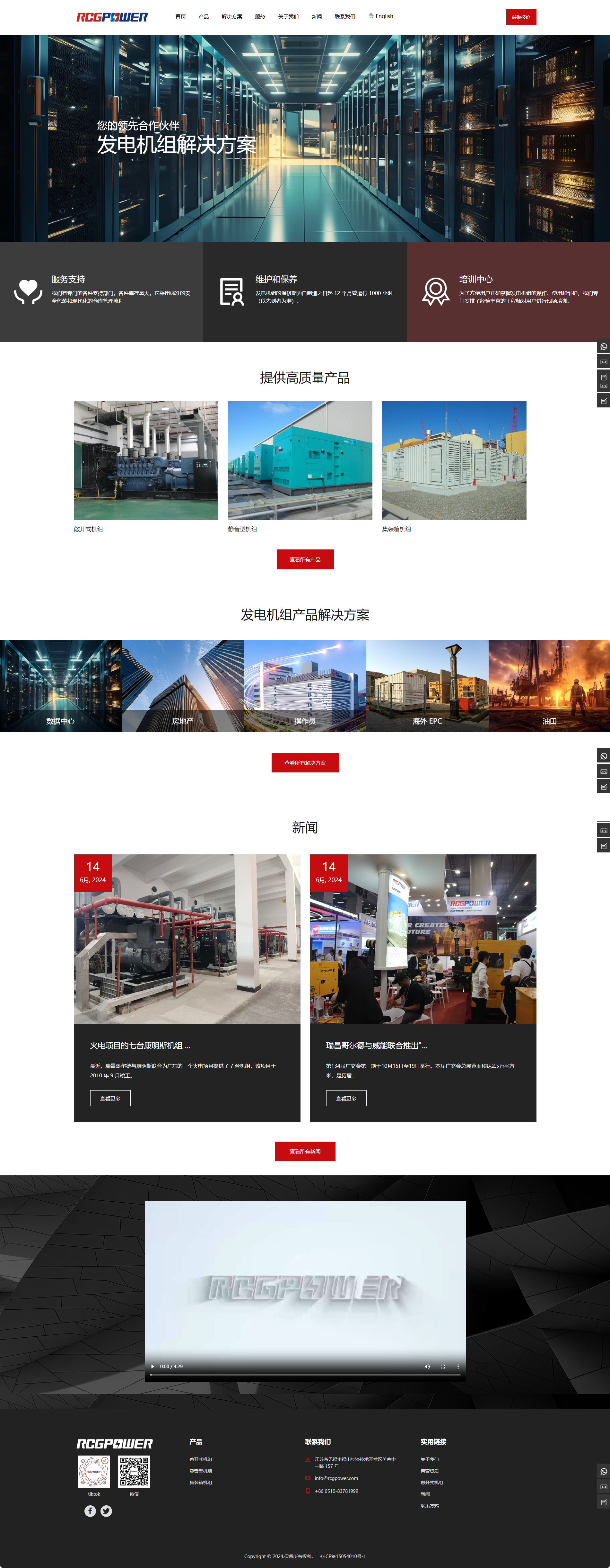 瑞昌哥爾德發(fā)電設(shè)備股份有限公司品牌網(wǎng)站制作開發(fā)建設(shè)案例 PC端預(yù)覽圖