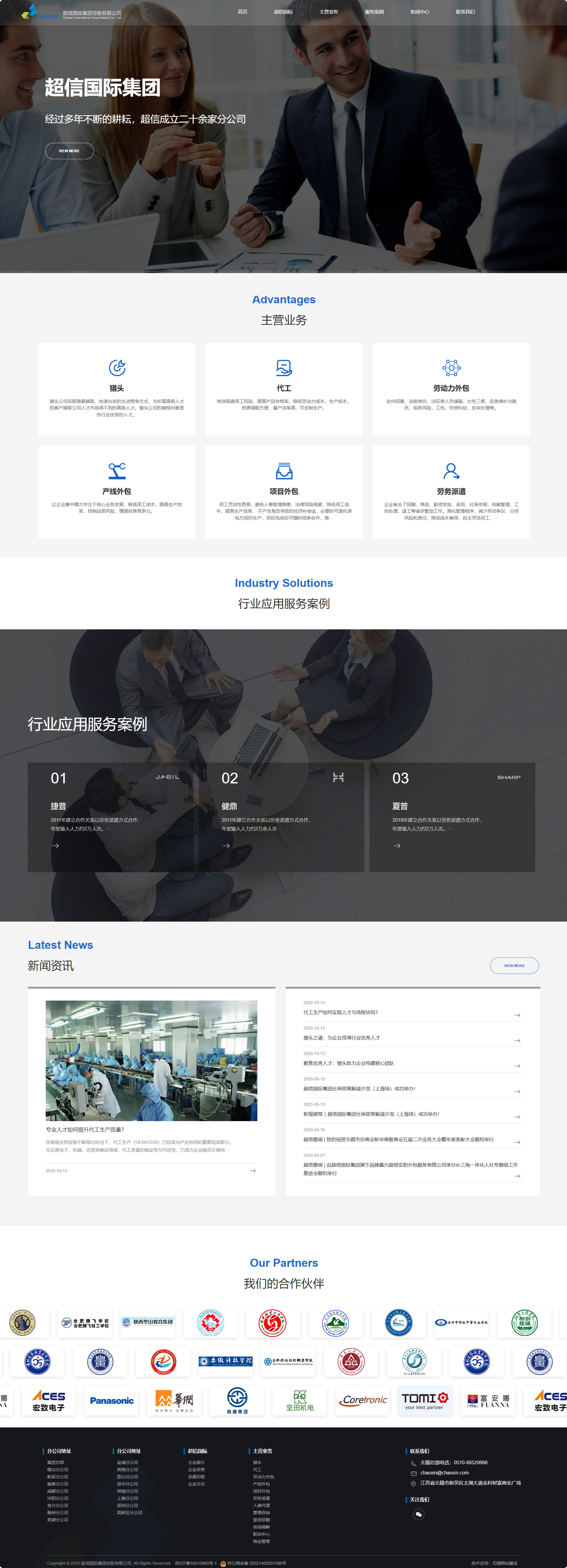 超信國(guó)際集團(tuán)控股有限公司人力資源品牌網(wǎng)站建設(shè)制作案例 PC端預(yù)覽圖