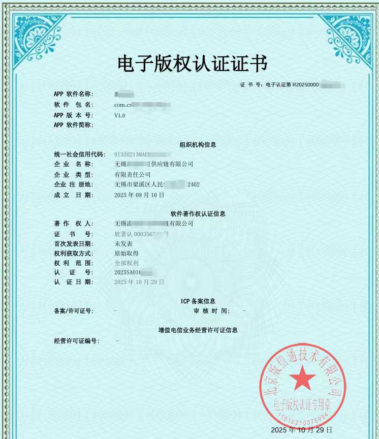 喜訊，為客戶開(kāi)發(fā)的APP上線通行證電子軟著證書(shū)正式獲批！