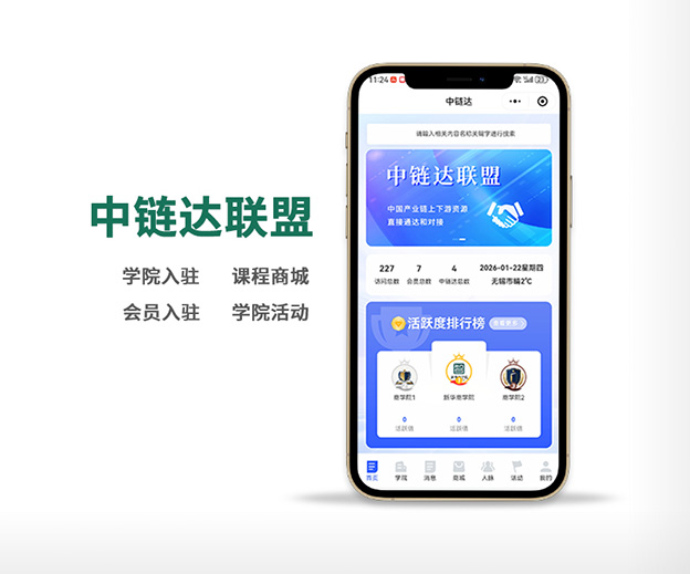 中鏈達(dá)商學(xué)院資源聯(lián)盟小程序開發(fā)案例